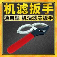 汽车机油滤芯扳手专用工具 拆卸 防滑 拆装 可调式通用型扳手 汽车机油滤芯扳手专用工具 拆卸 防滑 拆装 可调式通用型扳