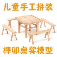 一桌子+四凳子 手工拼装diy儿童玩具桌椅积木益智木制小房子儿童 拆装 榫卯桌椅