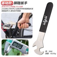 基础款脚踏扳手 山地公路折叠自行车脚踏板扳手加长工具轮子拆装拆卸15mm维修修理