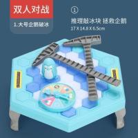 大号加厚丨企鹅破冰[送转盘] 破冰企鹅桌面游戏亲子互动男孩竞技双人对战儿童敲打冰块益智玩具