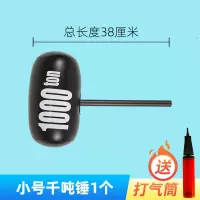 小号千吨锤1个 打气筒1个 超大号充气锤子玩具亲子互动惩罚千吨锤吹气加厚儿童敲打气球锤子