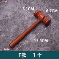 F款 法官锤子玩具大号木锤儿童敲打实木小木锤子法锤法槌道具抓周用品