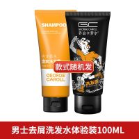 去屑洗发水100ml 乔治卡罗尔沐浴露男士专用香水型持久留香古龙沫浴乳液洗发水套装