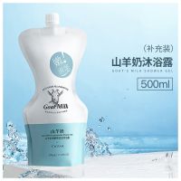 沐浴露500ml(袋) 忆香缘山羊奶沐浴露洗发水深层清洁留香保湿慕斯沐浴液大容量