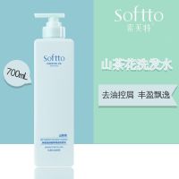 山茶花洗发水 (700ml) 控油去屑 700mL 索芙特氨基酸洗发水沐浴露护发素洗护套装柔顺控油两件套官方品牌