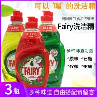 450ml*3瓶 德国Fairy浓缩洗洁精 3瓶*450ml (柑橘没有)