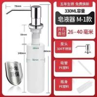 304钢泵头+350ml瓶子款 厨房304不锈钢皂液器通用水槽洗涤剂洗菜盆延长管洗洁精按压器瓶
