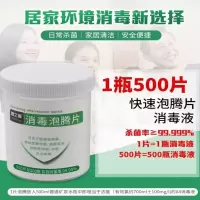 消毒剂500g 39.00元/500ml 二氧化氯碧之道剂片泡腾片家用84消毒液杀菌喷雾衣物井水漂白粉