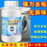 [1瓶] 家用洗衣机槽清洁剂滚筒甩干桶波轮快速杀菌清洗剂除垢去污渍神器