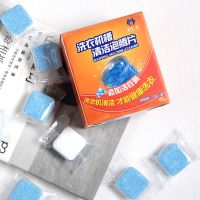 1盒12片[首次建议使用6片] 洗衣机槽清洗泡腾片12块盒洗衣机通用去污除垢神器杀菌消毒清洁剂