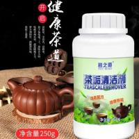 1瓶 茶垢清洁剂茶杯茶具清洗剂茶壶污垢水杯茶渍水垢除垢剂除茶垢神器