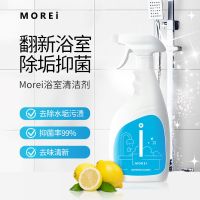 默认 Morei你莫愁 浴室清洁剂地板玻璃水垢清洗瓷砖去污柠檬酸除垢剂