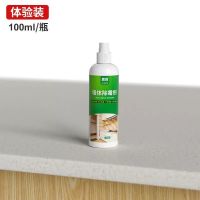 [100ml]1瓶(体验装) 墙体除霉剂白墙面去霉神器家用墙壁除霉剂白墙去污墙体墙面去霉斑