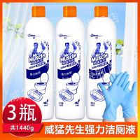 三瓶(共1440克)+多用手套 威猛先生洁厕液洁厕灵洁厕剂洁厕净强力厕所马桶清洁剂除垢清香型