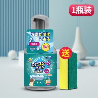 [杀菌率99.99%不干净退全额] 空调清洁剂1瓶[不够用不划算] 日本配方空调清洗剂家用挂机泡沫免洗清洁剂除菌去污清洁