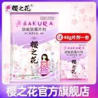 [薰衣草香]235g*1包+48g 樱之花樟脑丸防霉防蛀片衣橱驱虫防蟑螂除霉剂鞋柜除味芳香卫生球