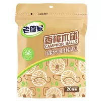 [20个]香樟木球一袋 老管家香樟木条衣柜防霉防虫防蛀片防潮蟑螂衣物球块家用非樟脑丸