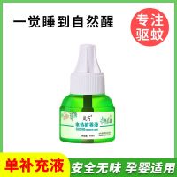 1瓶补充液 电蚊香插电式家用婴儿孕妇无味专用蚊香液补充装加热器驱蚊水套装