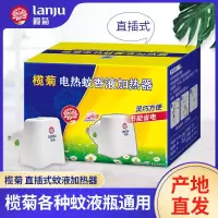 直插式加热器1个 榄菊超威雷达通用电蚊香器蚊香液拖线式加热器驱蚊加热器(不含液)