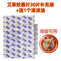 艾草30片补充装+赠品 超威电热蚊香片电蚊香器驱蚊家用插电清香型灭蚊器120片2加热器