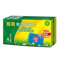 [无香型]蚊香片30片 榄菊电蚊香插电式灭蚊片孕婴童家用无香型蚊香片加热器电热驱蚊器
