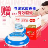 彩虹电热蚊香片加热器 蚊香器 卷线加热器5027驱杀灭蚊器赠蚊香片 彩虹电热蚊香片加热器 蚊香器 卷线加热器5027驱杀