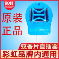 彩虹原装直插加热器(无蚊香片) 彩虹乖乖孕婴蚊香片插电式电子驱蚊器灭蚊器套装驱蚊室内水驱蚊片