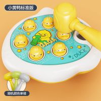 打地鼠[黄鸭]单锤 如图[标准配置] 打地鼠儿童敲打玩具幼儿宝宝3小孩益智早教机4大号婴儿1一2两岁半
