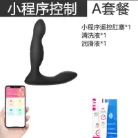 [黑]前列腺按摩器[异地遥控] A套餐 app遥控前列腺按摩器男用高潮神器g点肛门自慰棒插入屁眼电动充电