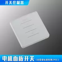 单独(开关面板控制器)不带APP 自动开关窗智能电动开窗器雨感遥控链条天窗控制器消防排烟开窗机
