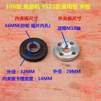 9523夹板一对 角磨机压板角向磨光机砂轮片夹板螺母日立款配件电动工具配件