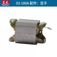 [定子]FF03-100A 东成电动工具配件大全磨光机转子S1M-FF03-100东城角磨机电机配件