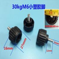 30kg6mm塑料秤脚小(4个一套) 电子称防滑垫 电子计价秤30KG配件 秤脚 底座 (通用秤脚)螺丝脚