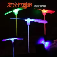 发光竹蜻蜓 1个装 大号发光竹蜻蜓80后怀旧玩具飞去来器户外闪光玩具地摊热卖货源