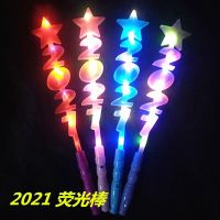 2021荧光棒颜色混发 荧光棒演唱会道具公司五角星应援发光棒气氛道具六一儿童发光玩具