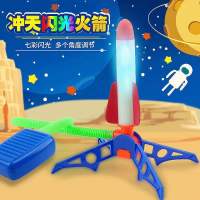 冲天火箭+++送2个火箭 普通火箭 冲天火箭儿童玩具户外发光气压吹气式脚踩小飞天火箭冲天炮发射器