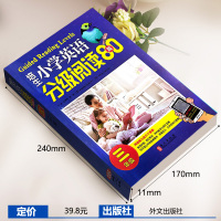 正版培生小学英语分级阅读80篇 英语绘本小学三年级 小学英语教材 幼儿英语启蒙教材 培生英语 儿童英语绘本 有声绘本