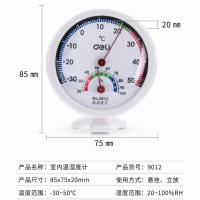 得力9012温湿度计(直径7.5cm) 得力8828室内温湿度计高精准家用室内婴儿房挂立两用室外大棚温度