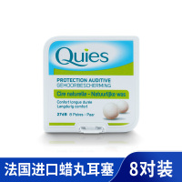 蜡丸隔音耳塞(8副装) 法国Quies耳朵清洁器宝宝洗耳朵耳屎软化液婴儿童耳垢清理滴耳液