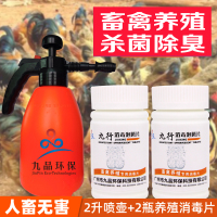 养殖消毒液兽用羊圈消毒液杀菌喷雾猪场羊棚鸽舍鸽棚鸡鸭鹅场环境