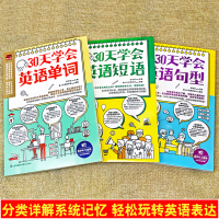 30天学会英语单词句型短语成人零基础学英语零起点英语入门自学单词大全英语初学者基础书日常交际对话书从零开始英语学习神器