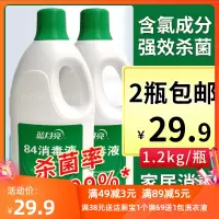 蓝月亮84消毒液家用杀菌消毒水地板清洁多用型2瓶套装八四消毒1.2
