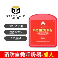 成人呼吸器-红盒 水基灭火器家用消防应急包灭火毯消防面具出租房逃生套装消防器材