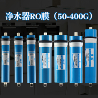 型号50G 滤芯RO膜c反渗透超滤500L/h加仑400终端净水1075家用一体净水器