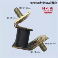 柴油减震座(2个) 汽油增程器发电机电三轮车配件3\/4KW170F缓冲防震垫机脚减震脚|