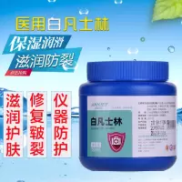 凡士林500g润肤手脚防裂保湿润滑剂护肤保湿护手霜油白凡士林