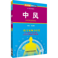 中风脑梗中风中风康复器材中风偏瘫康复训练器材脑梗中风冠心康复中风康复器材手指上下肢中风训练器中风书籍中风知识大全