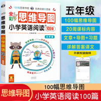 小学英语阅读100篇-五年级 全彩思维导图小学英语阅读100篇五年级上下册同步练习册课堂笔记学习辅导资料天天练阅读理解专