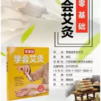 正版 零基础学会艾灸 家庭中医理疗养生书籍按摩刮痧拔罐艾灸自疗法艾灸疗法基础知识大全图解简易艾灸疗法图解艾灸穴位大全图