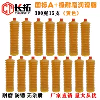 300克耐磨黄脂15只 黄油润滑脂黄油润滑油高温毛毛虫黄油弹挖机推土机铲车工程机械用